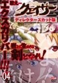 聖痕のクェイサー ディレクターズカット版 R-4