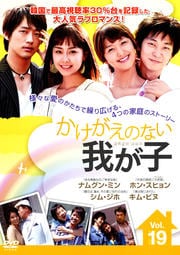 かけがえのない我が子 Vol.19
