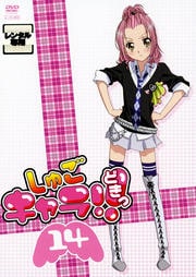 しゅごキャラ どきっシリーズ 映画の宅配dvdレンタルならgeo しゅごキャラ どきっシリーズ 映画の宅配dvdレンタルならgeo