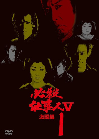 ぽすれん 必殺仕事人V 激闘編 1ならぽすれんのDVDレンタル 必殺仕事人V 激闘編 1 工藤栄一監督の他の作品藤田まことの他の作品村上弘明の他の作品必殺仕事人V 激闘編 1に興味があるあなたにオススメ話題の特集必殺仕事人V 激闘編 1のレビュージャンルランキング (国内TVドラマ)