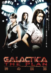 GALACTICA THE PLANθ