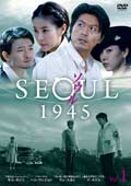 ソウル1945 Vol.3