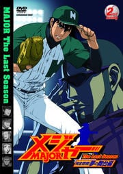᥸㡼 MAJOR ǳơ̴ 2nd.Inning