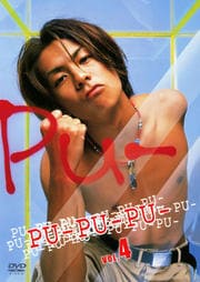 PU-PU-PU- VOL.4