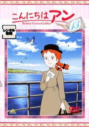 ˤ  Before Green Gables 13ǽ