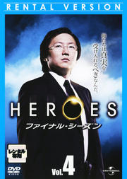 HEROES ҡ եʥ롦 Vol.4