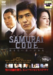 SAMURAI CODE
