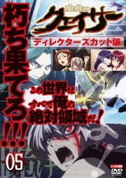 聖痕のクェイサー ディレクターズカット版 R-5