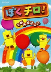 Nhkプチプチ アニメ ロボットパルタ よみがえったブリキロボ 映画の宅配dvdレンタルならgeo Nhkプチプチ アニメ ロボットパルタ よみがえったブリキロボ 映画の宅配dvdレンタルならgeo