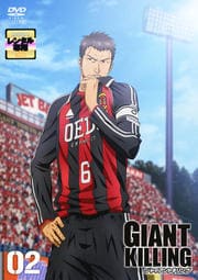 GIANT KILLING 02
