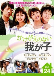 かけがえのない我が子 Vol.24