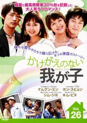 かけがえのない我が子 Vol.26