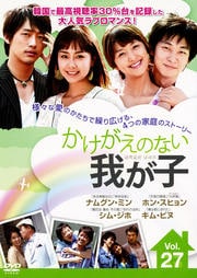 かけがえのない我が子 Vol.27