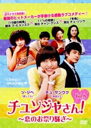 󥸥㤵󡪡Τפ Vol.8