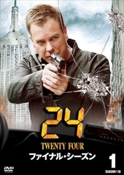 24 −TWENTY FOUR− ファイナル・シーズンセット