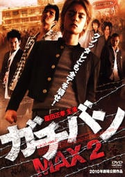 ХMAX 2