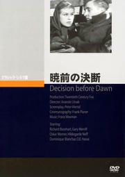 暁前の決断