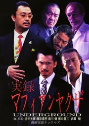 Ͽޥե䥯 UNDERGROUND