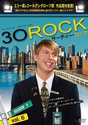 30 ROCK/サーティー・ロック シーズン1 vol.6