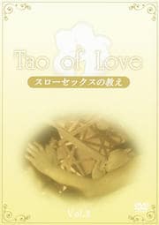 TAO of LOVE åζ VOL.2
