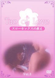 TAO of LOVE åζ VOL.3