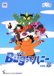 DVD Bugってハニー Vol.8