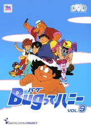 DVD Bugってハニー Vol.9