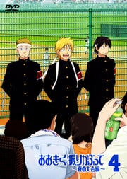 おおきく振りかぶって 〜夏の大会編〜 4