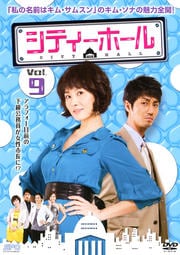 シティーホール Vol.9