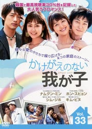 かけがえのない我が子 Vol.33