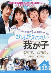 かけがえのない我が子 Vol.35