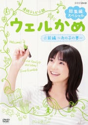 Nhkドラマ8 ふたつのスピカ Vol 2 桜庭ななみ 映画の宅配dvdレンタルならgeo