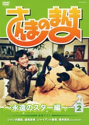ޤΤޤ ʱΥԡ VOL.2