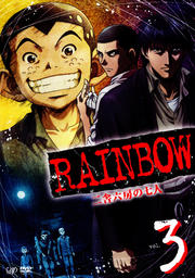 Rainbow 二舎六房の七人 Vol 5 小栗旬 映画の宅配dvdレンタルならgeo Rainbow 二舎六房の七人 Vol 5 小栗旬 映画の宅配dvdレンタルならgeo