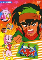 RPG إݥ VOL.3