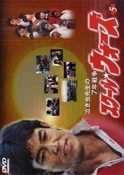 スクール・ウォーズ VOL.5