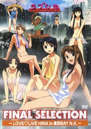 ラブひな FINAL SELECTION LOVE LIVE HINA in 東京BAY N.K.