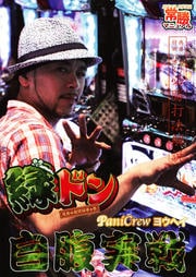 Хɥ PaniCrew襦إ ʢ!!