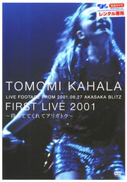 FIRST LIVE 2001 待っててくれてアリガトウ