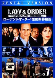 Law & Order 性犯罪特捜班 シーズン3 7