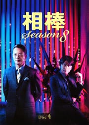  season 8 4