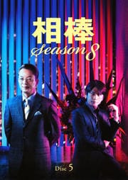  season 8 5
