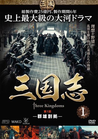 三国志 threekingdoms第1部~第7部(最終) 全48巻レンタルDVD ...