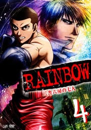 Rainbow 二舎六房の七人 Vol 5 小栗旬 映画の宅配dvdレンタルならgeo