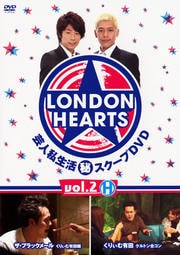 LONDON HEARTS vol.2 H