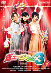 MUSICAL 3 Vol.1