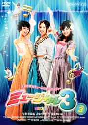 MUSICAL 3 Vol.3