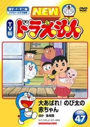 New Tv版 ドラえもんシリーズ Dvdレンタル ぽすれん