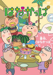 Ϥʤä 6 ˭Ϥʤä