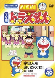 New Tv版 ドラえもんシリーズ Dvdレンタル ぽすれん New Tv版 ドラえもんシリーズ Dvdレンタル ぽすれん